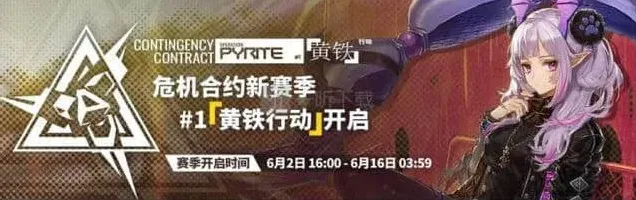 明日方舟黄铁