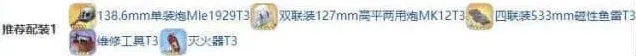 碧蓝航线装备
