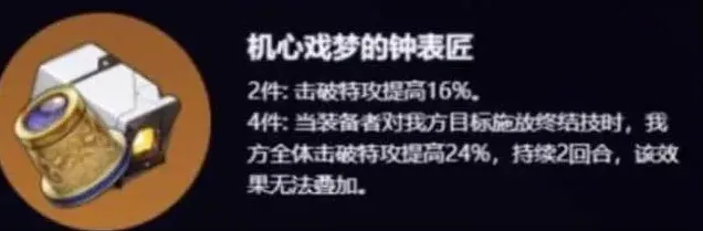 崩坏星穹铁道遗器