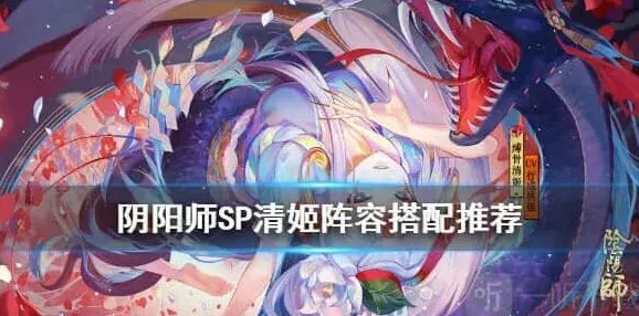 阴阳师清姬