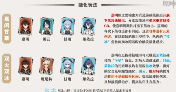 原神怎么搭配