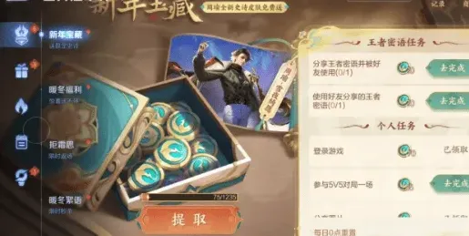 王者荣耀任务攻略