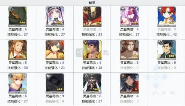 命运英灵