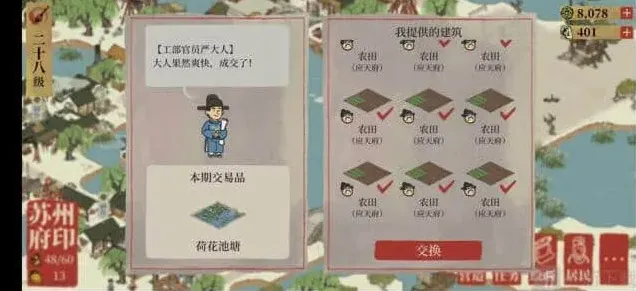 江南百景图严大人