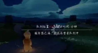 光遇看不见