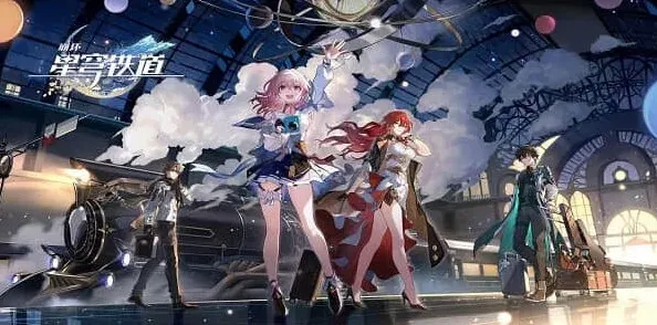 崩坏星穹铁道星穹
