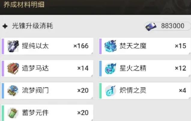 崩坏星穹铁道怎么养