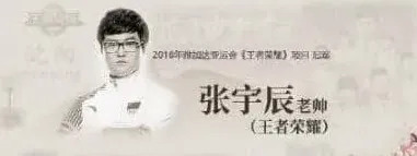 王者荣耀选手