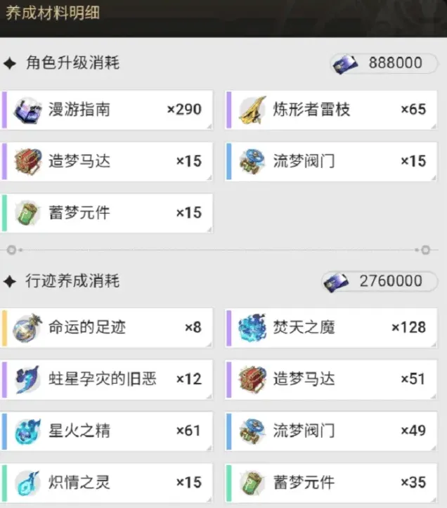崩坏星穹铁道黄泉