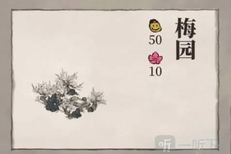 江南百景图梅园