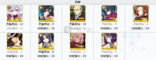 命运英灵