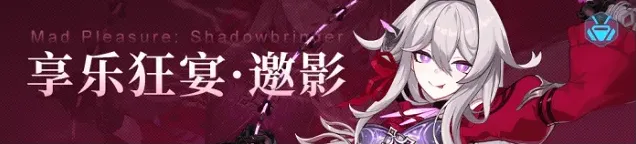 命运崩坏