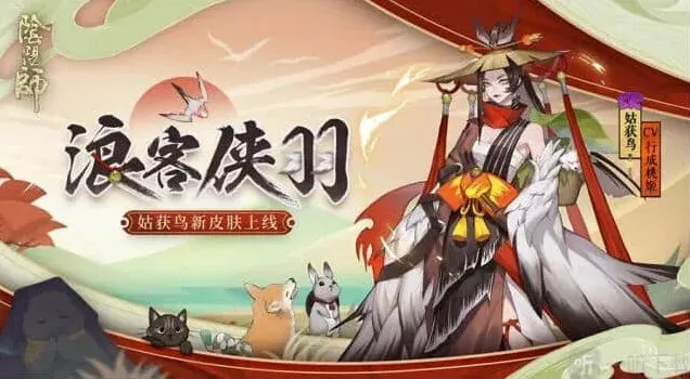 阴阳师蛇骨