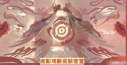 王者荣耀皮影戏