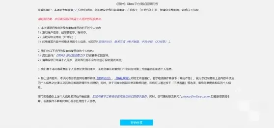 原神测试