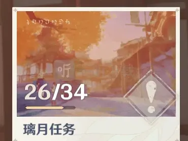 原神任务攻略