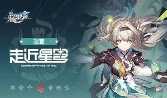 崩坏星穹铁道星穹