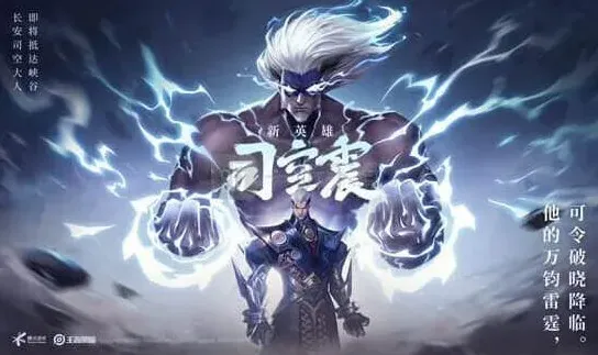 王者荣耀司空