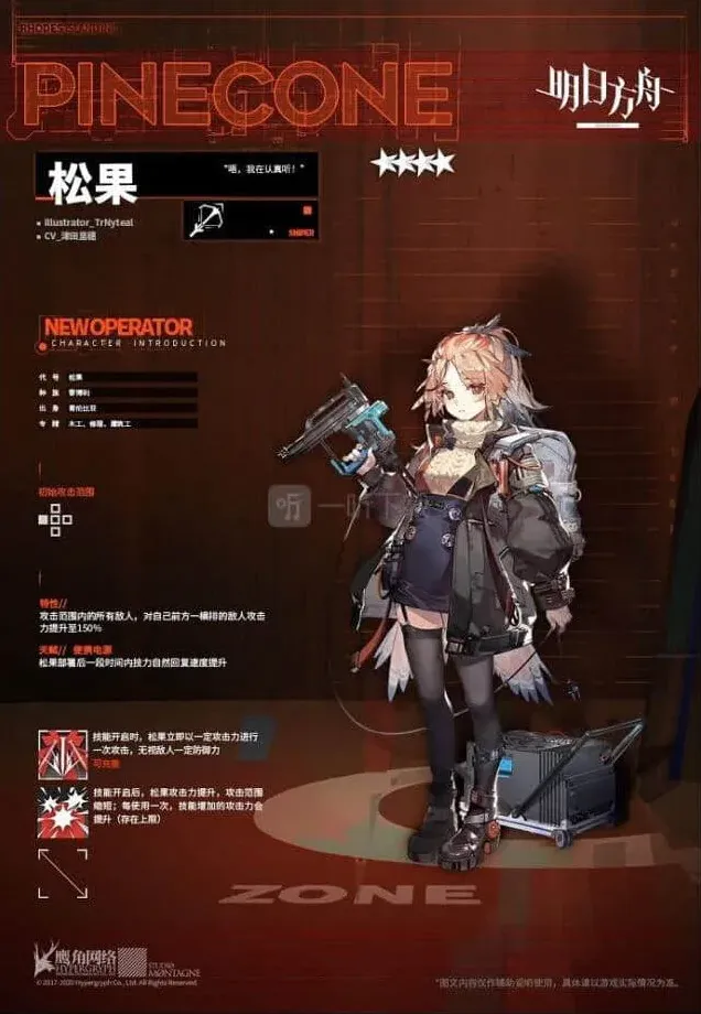 明日方舟松果