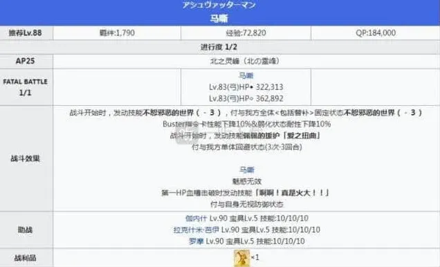 命运异闻带