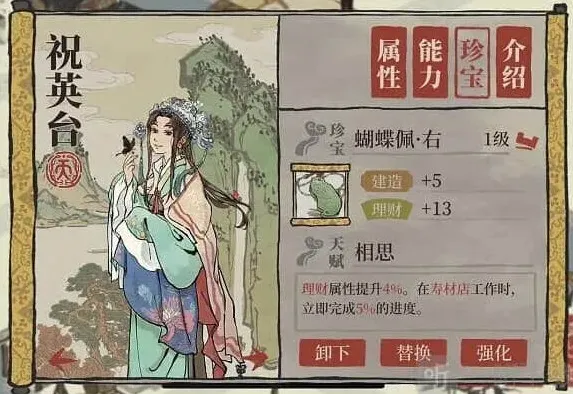江南百景图珍宝