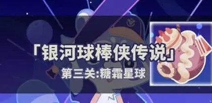 崩坏星穹铁道球棒