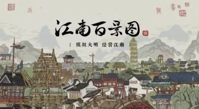 江南百景图成长礼包