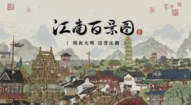 江南百景图同乡会