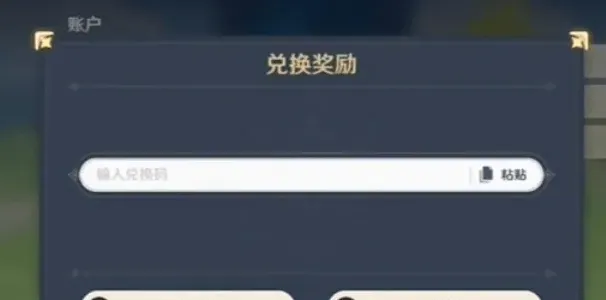 原神兑换码