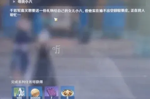 原神小六