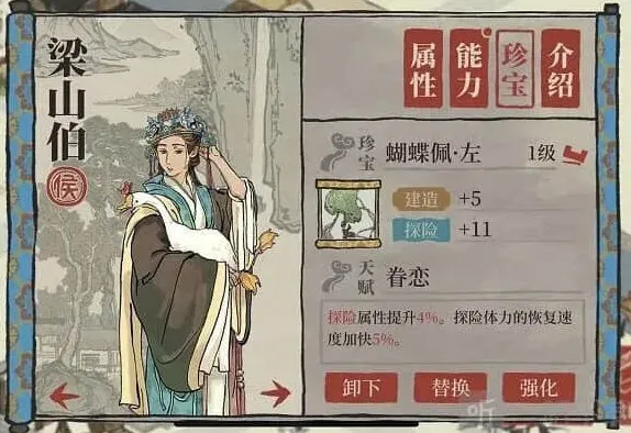 江南百景图珍宝