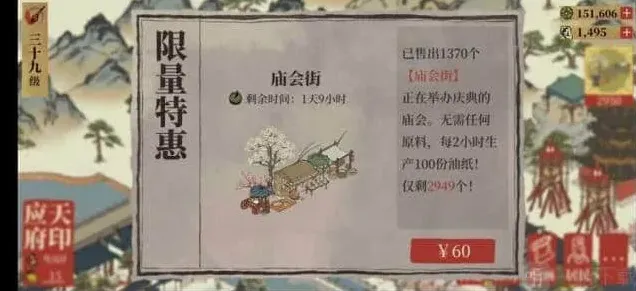 江南百景图庙会