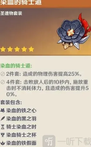原神圣遗物