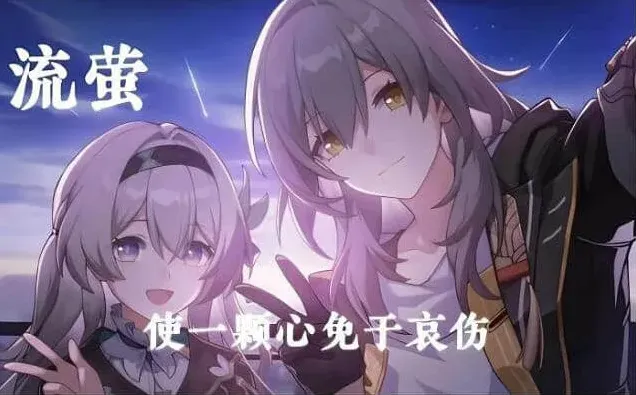 崩坏星穹铁道星穹