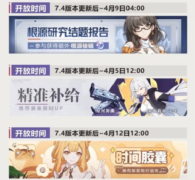 崩坏3版本更新