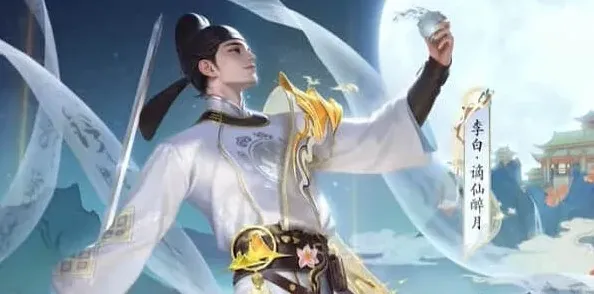 王者荣耀醉月