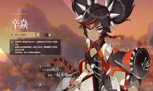 原神辛炎