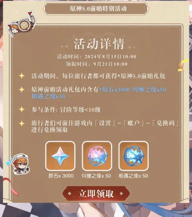 原神兑换码