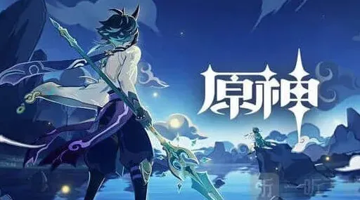 原神搭配