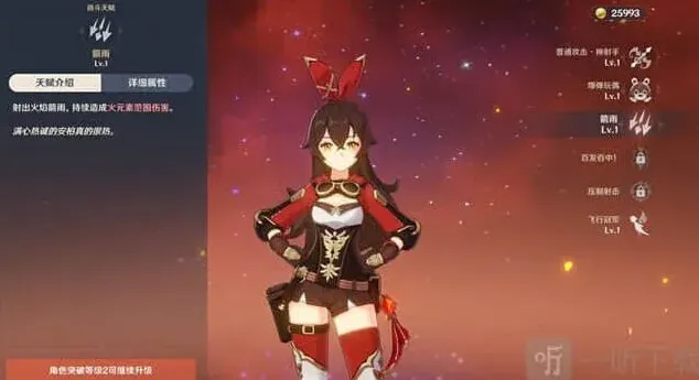原神安柏