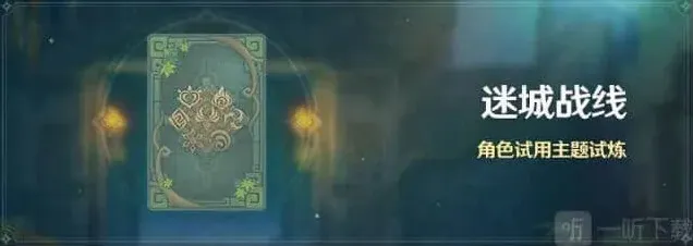 原神任务攻略