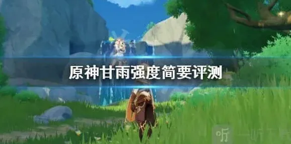 原神甘雨