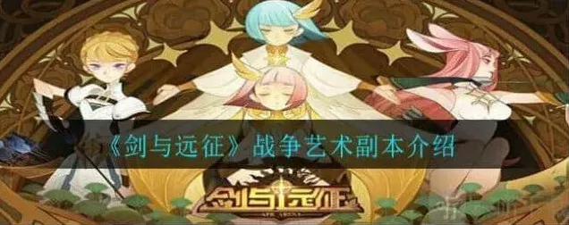 剑与远征战争艺术