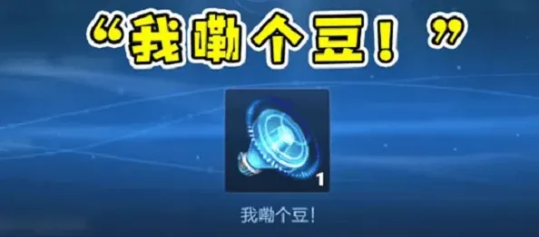 王者荣耀个豆