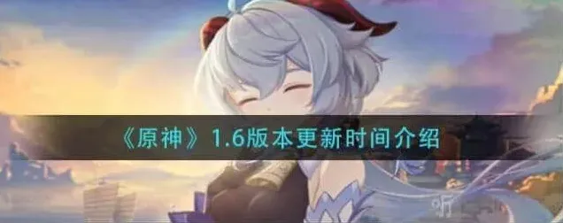 原神大曝光
