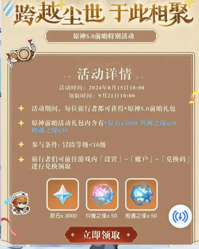 原神活动