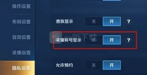 王者荣耀称号