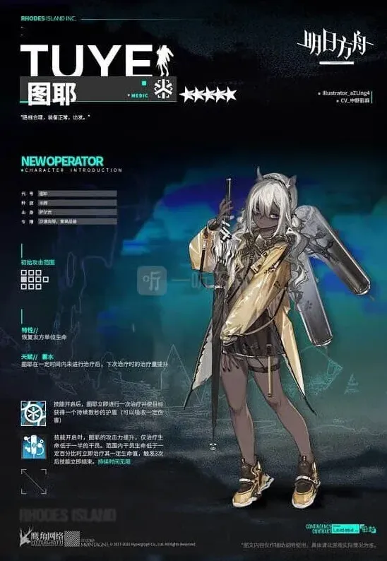 明日方舟图耶