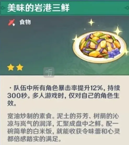 原神蛋岩