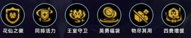 金铲铲之战花仙